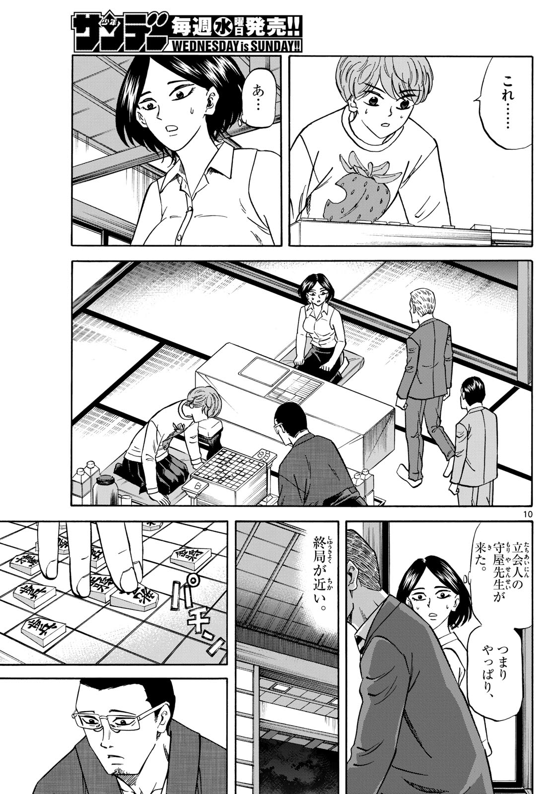 龍と苺 第170話 - Page 10