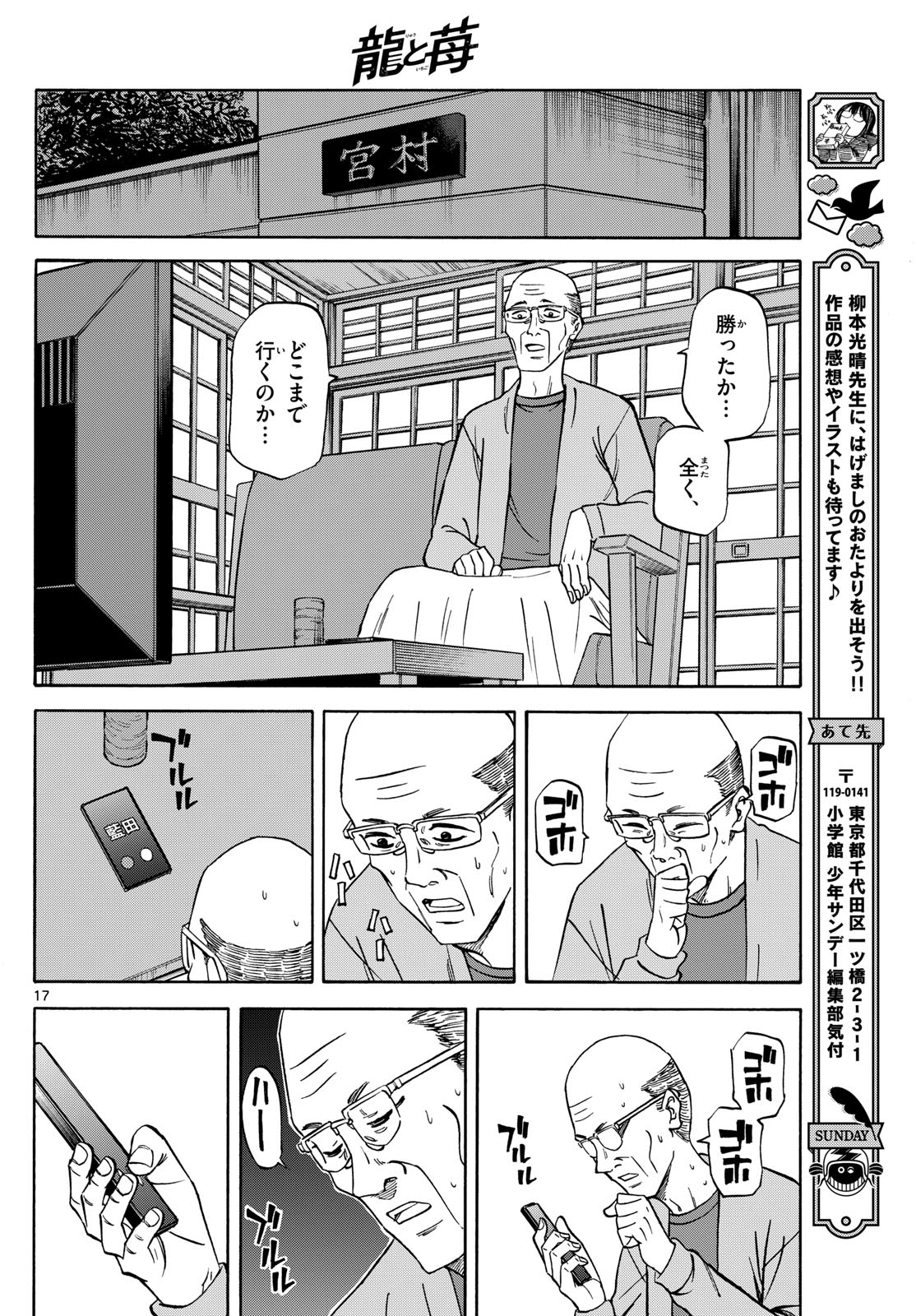 龍と苺 第170話 - Page 17