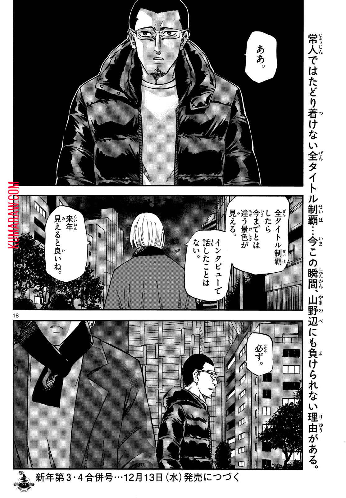 龍と苺 第171話 - Page 18