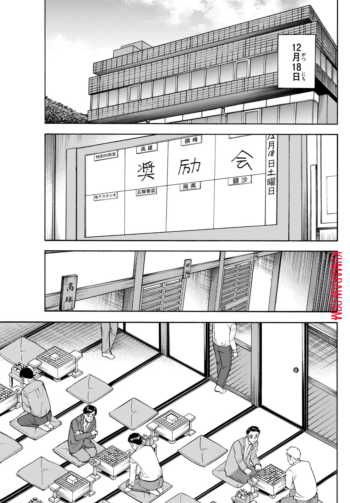 龍と苺 第172話 - Page 4