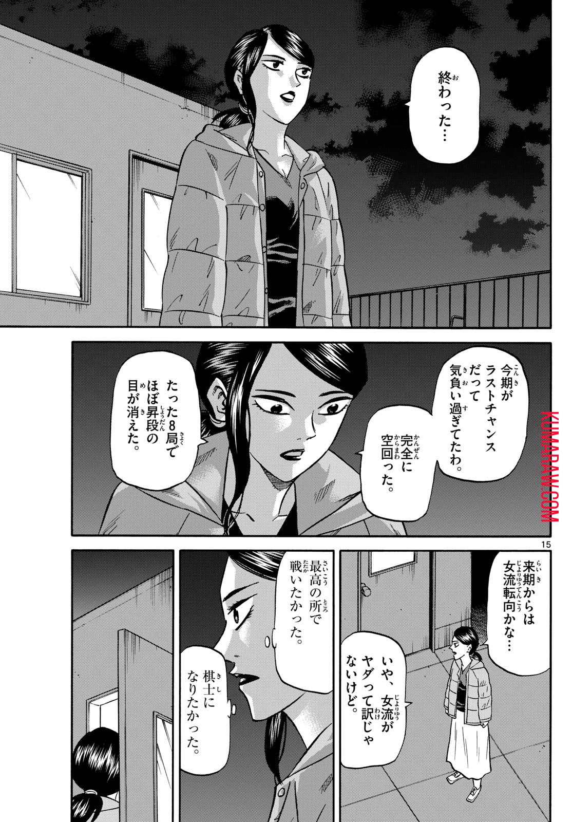 龍と苺 第172話 - Page 16