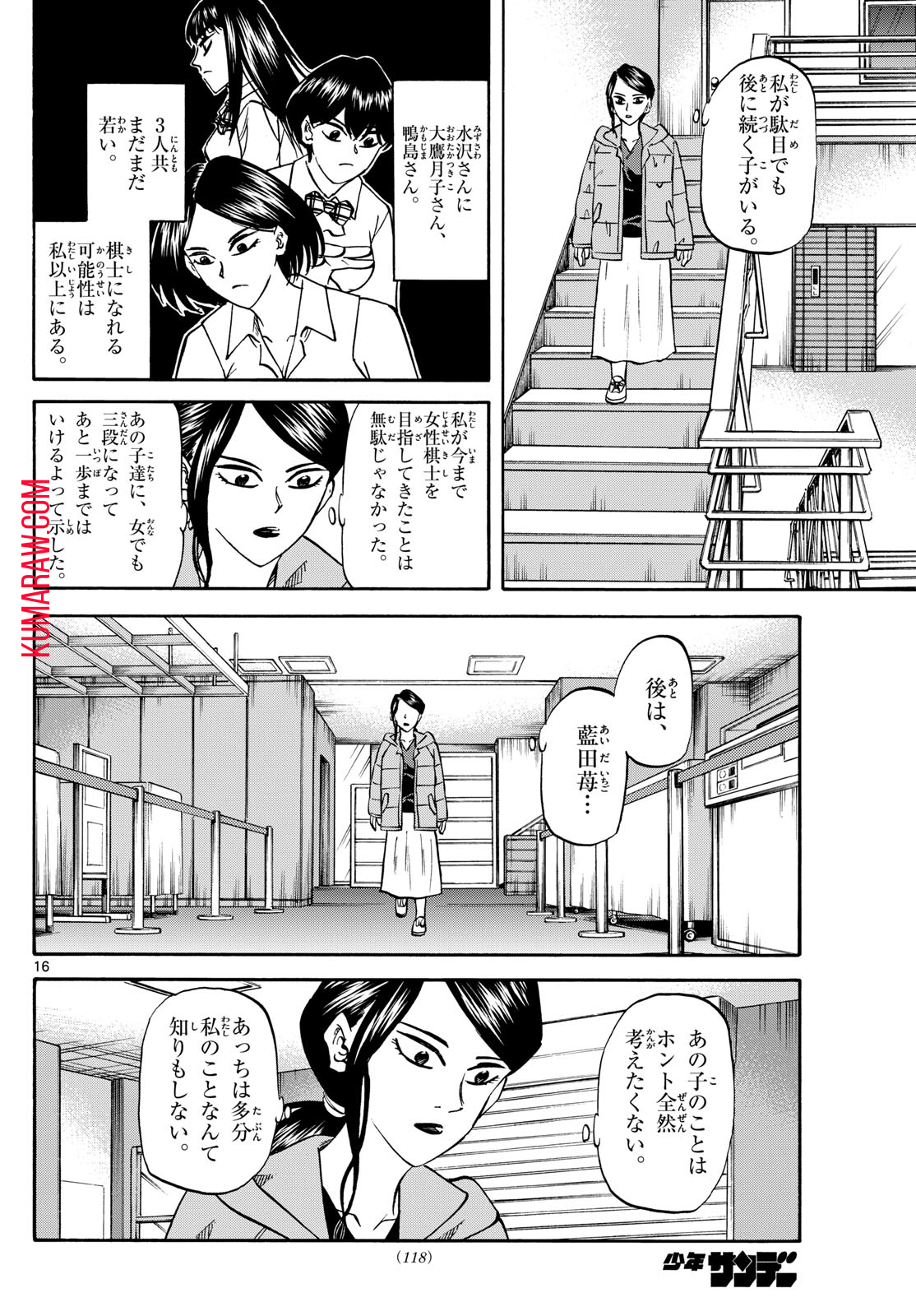 龍と苺 第172話 - Page 17