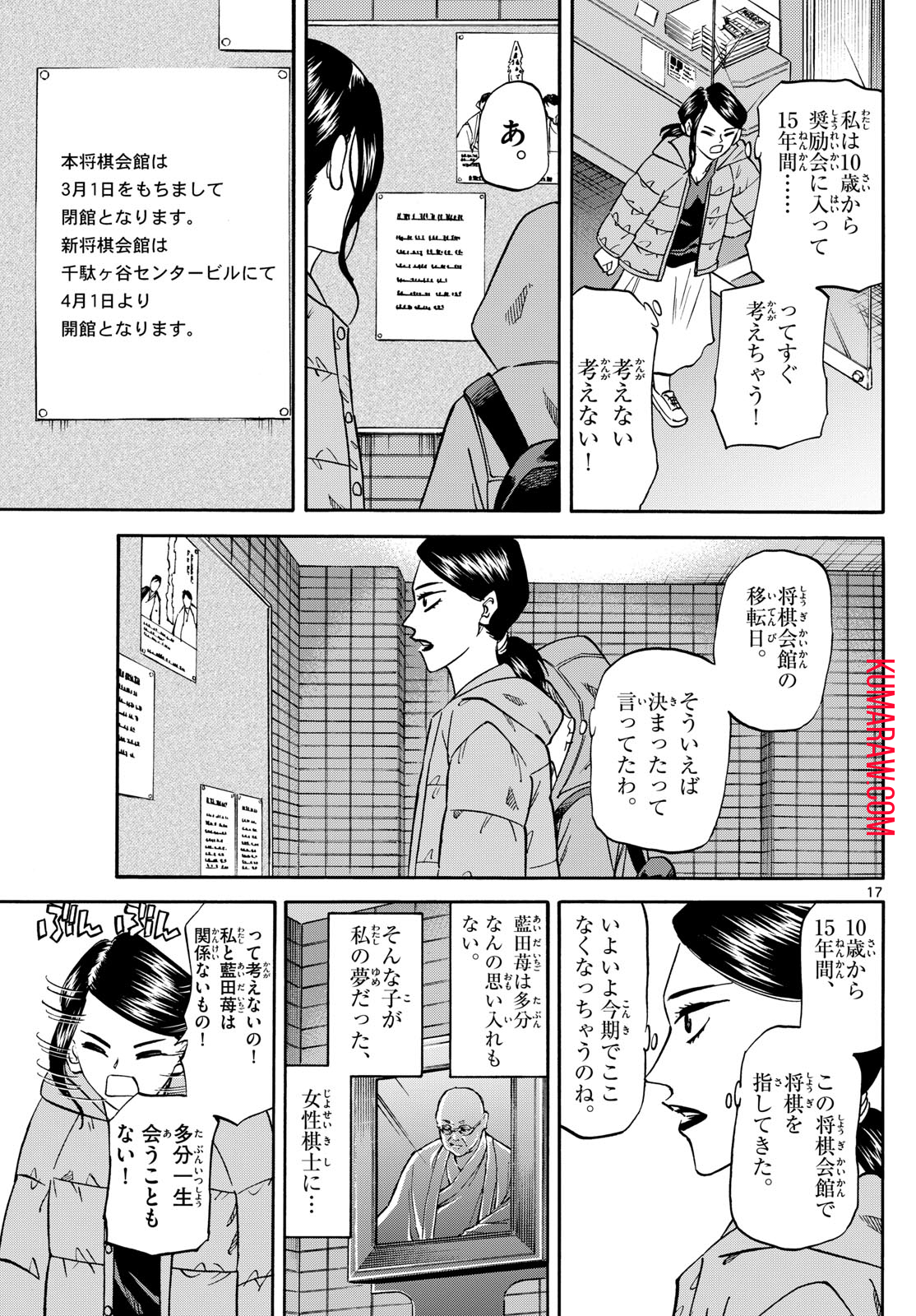 龍と苺 第172話 - Page 18