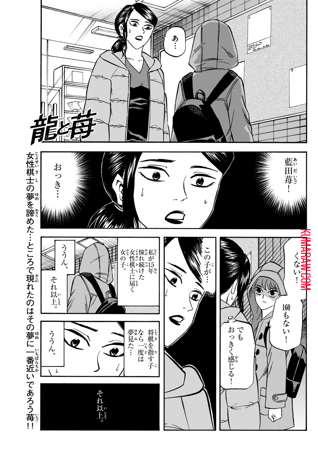 龍と苺 第173話 - Page 1