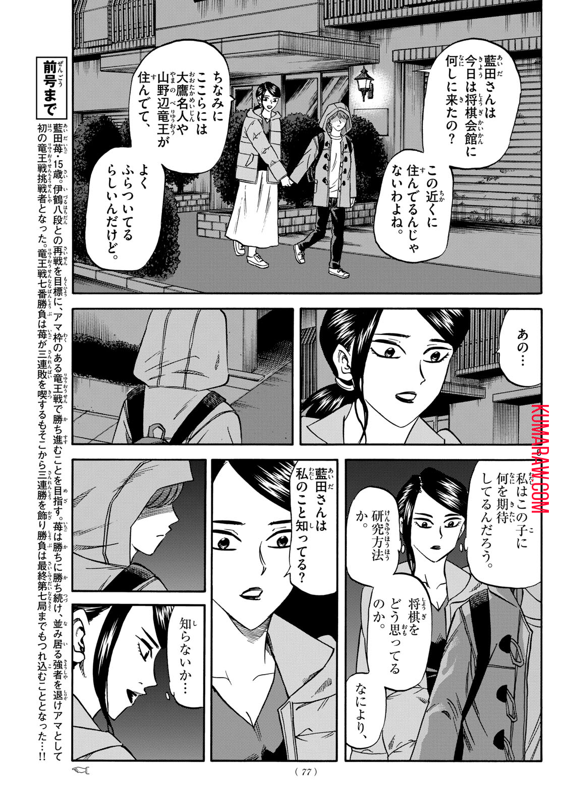 龍と苺 第173話 - Page 6