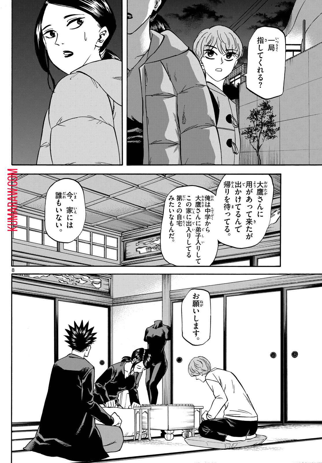 龍と苺 第173話 - Page 9