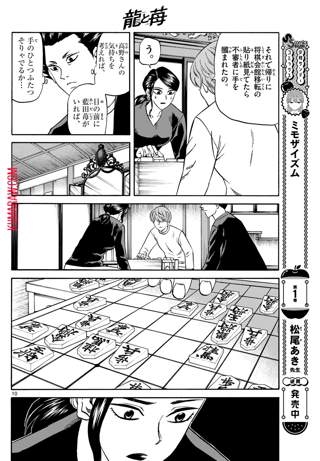 龍と苺 第173話 - Page 10