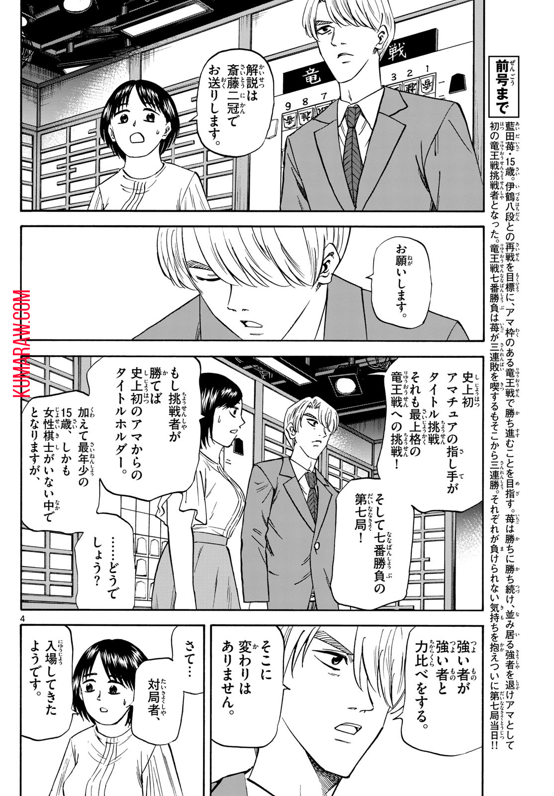 龍と苺 第175話 - Page 4