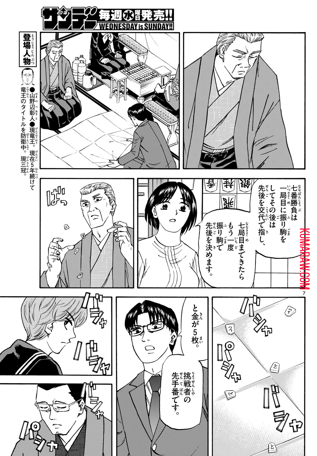 龍と苺 第175話 - Page 8