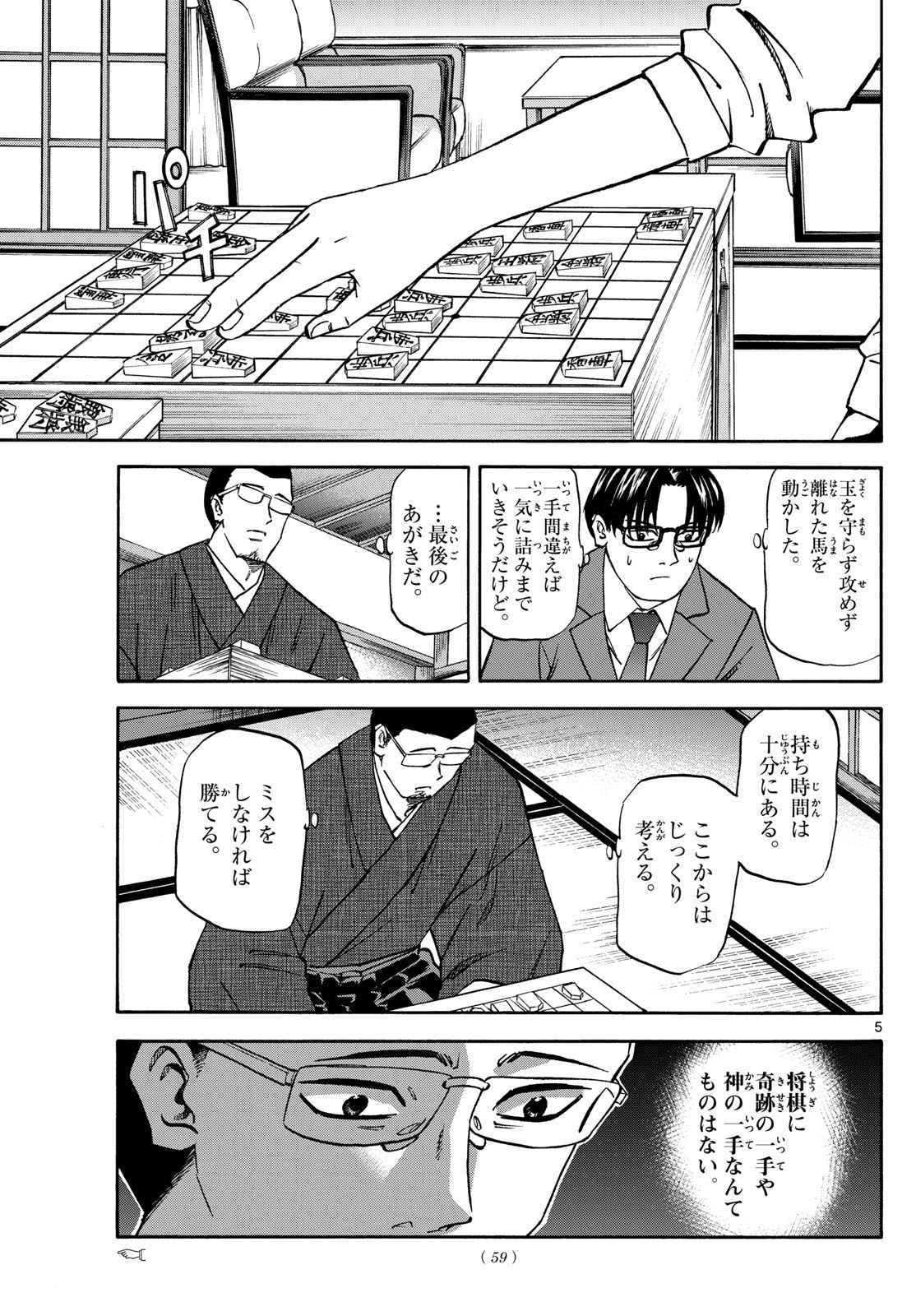 龍と苺 第178話 - Page 5