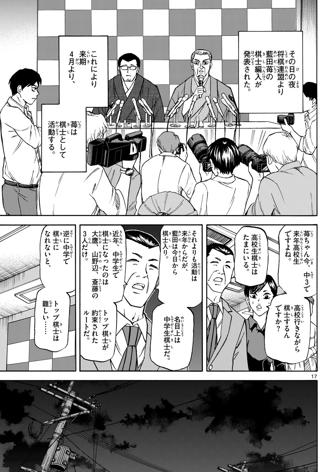 龍と苺 第180話 - Page 17