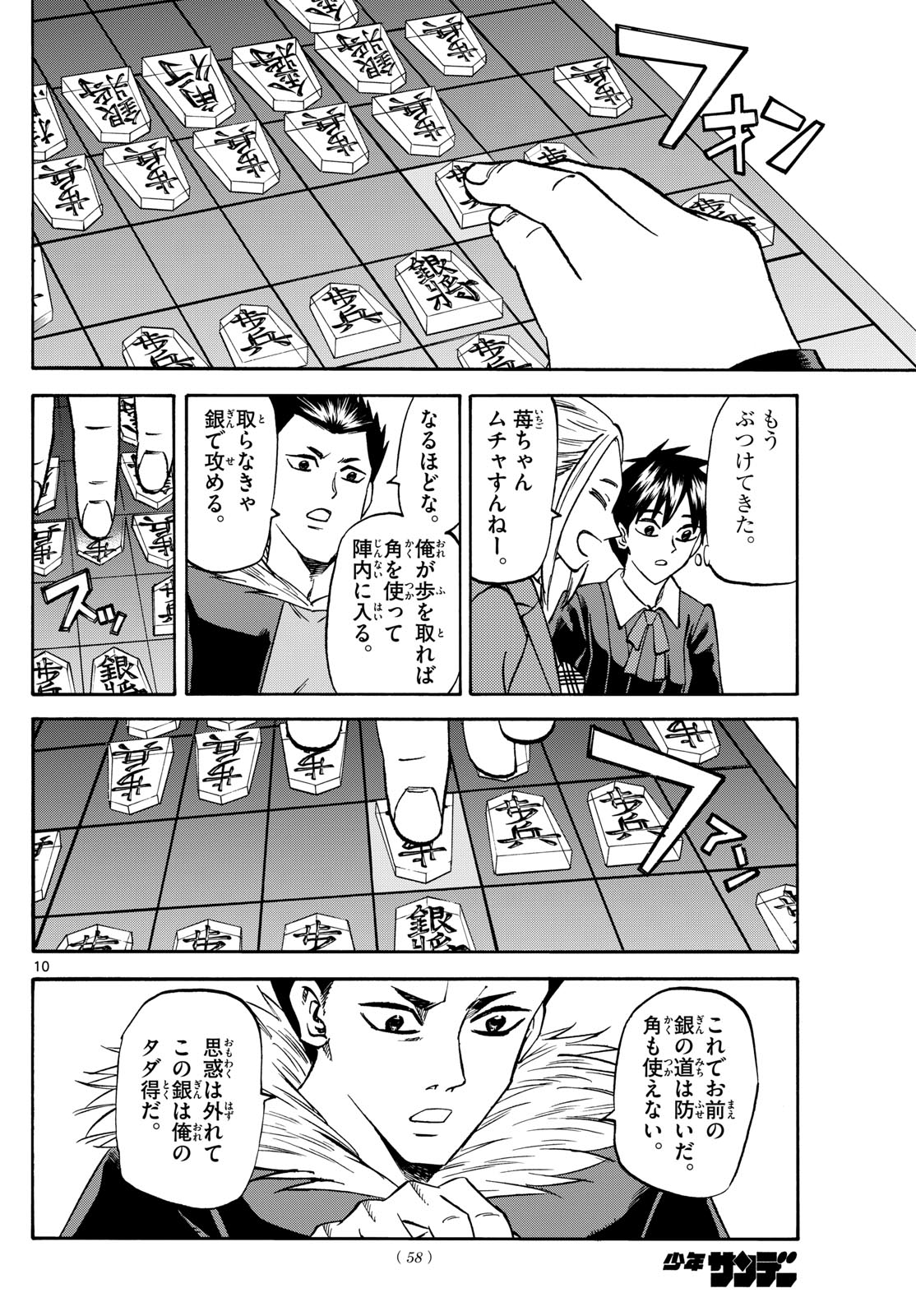 龍と苺 第183話 - Page 10