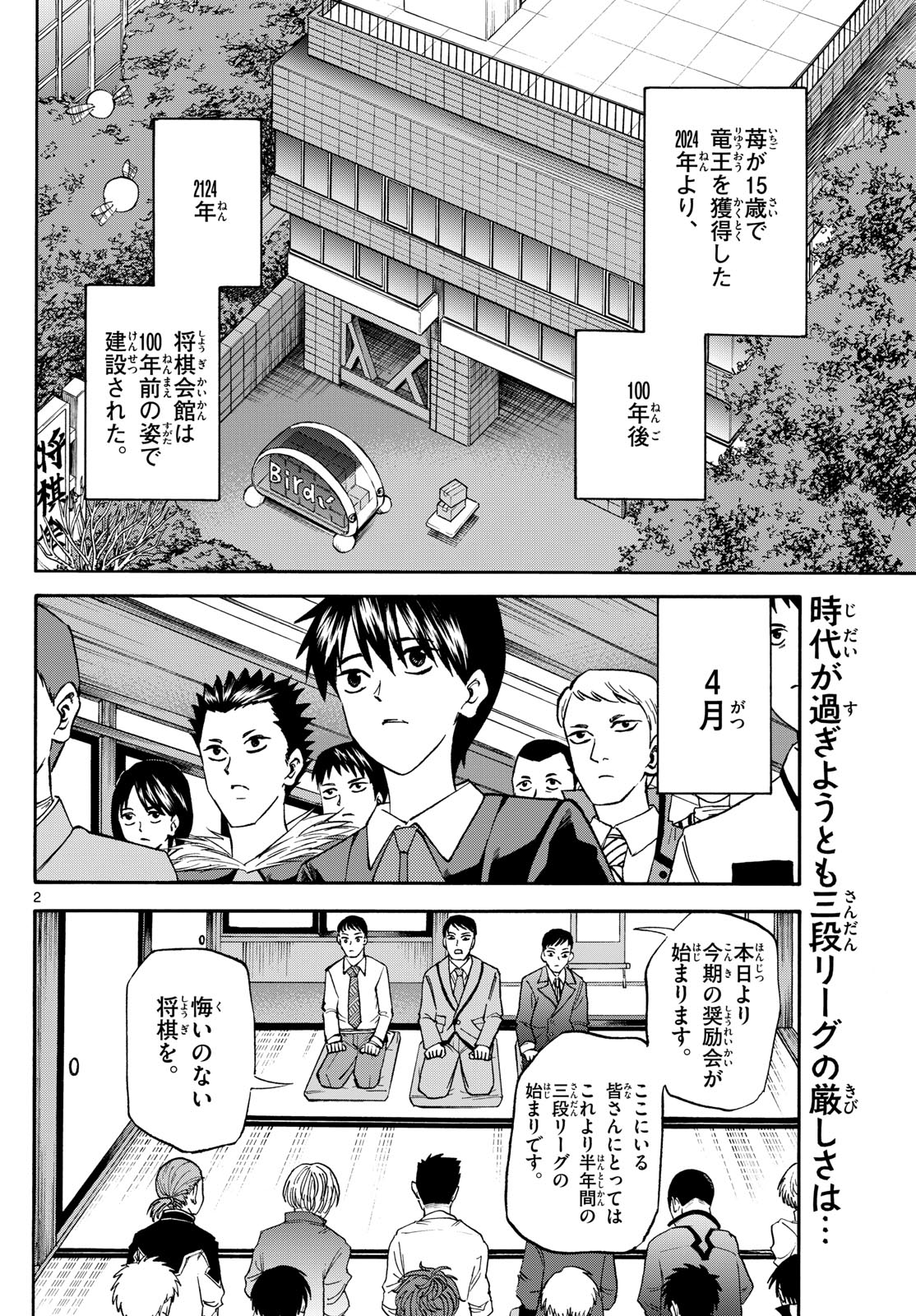 龍と苺 第185話 - Page 3