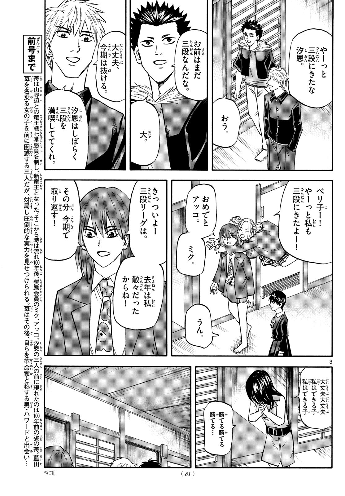 龍と苺 第185話 - Page 4