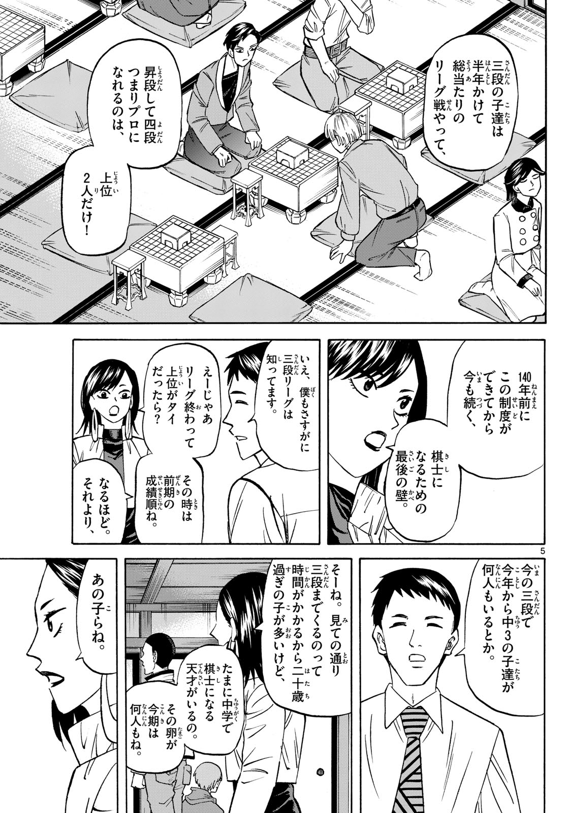 龍と苺 第185話 - Page 5