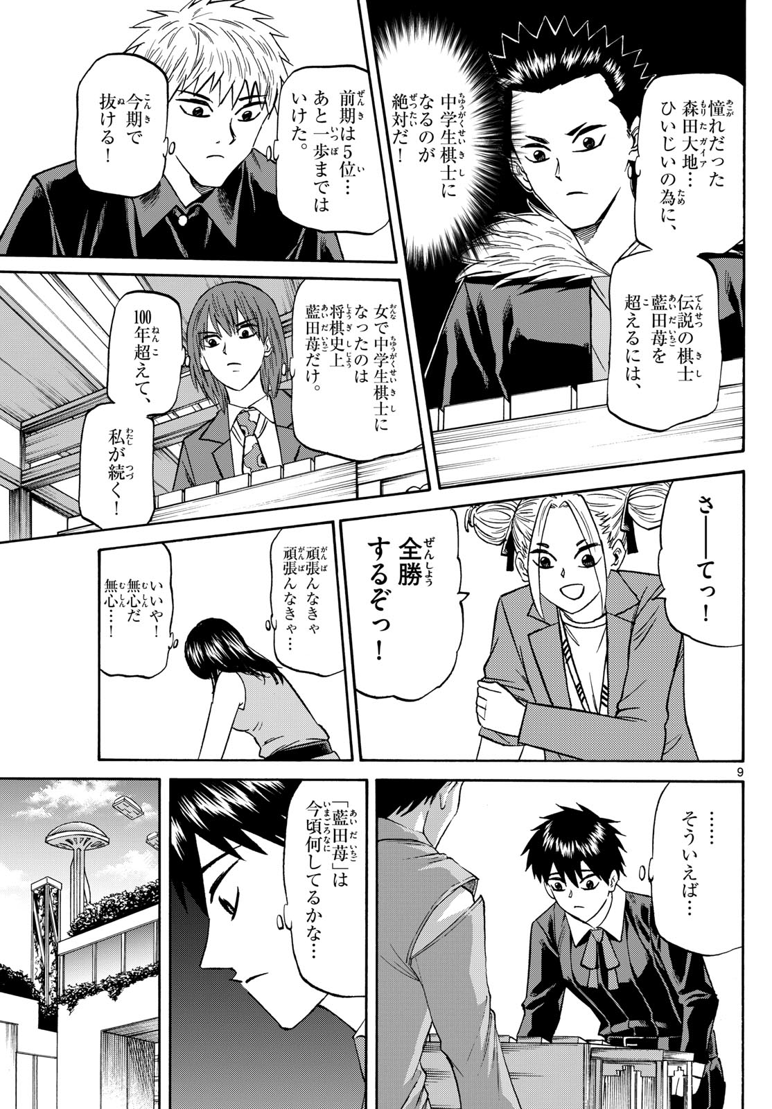 龍と苺 第185話 - Page 10