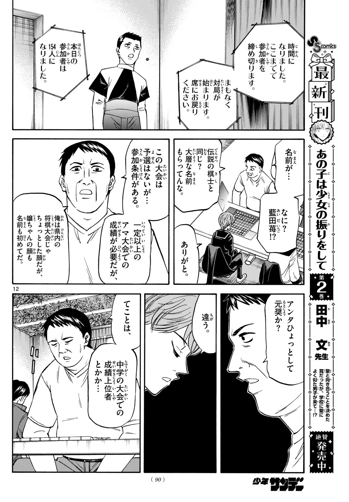 龍と苺 第185話 - Page 12