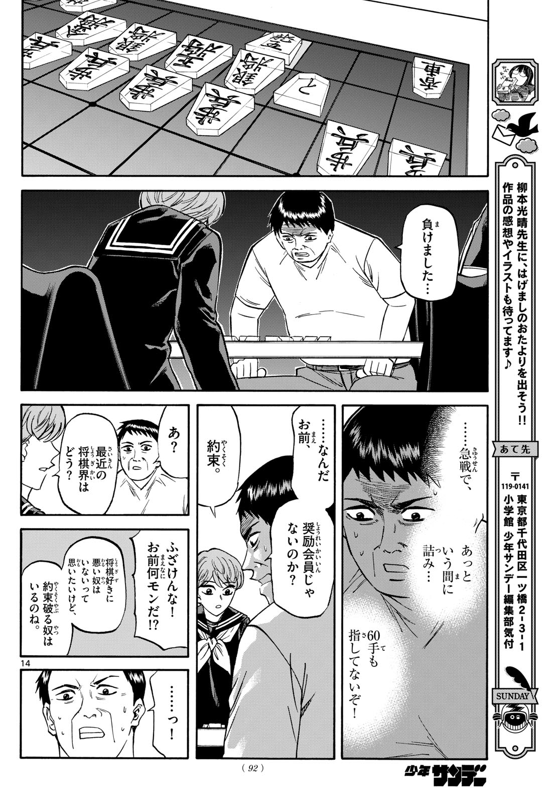 龍と苺 第185話 - Page 14