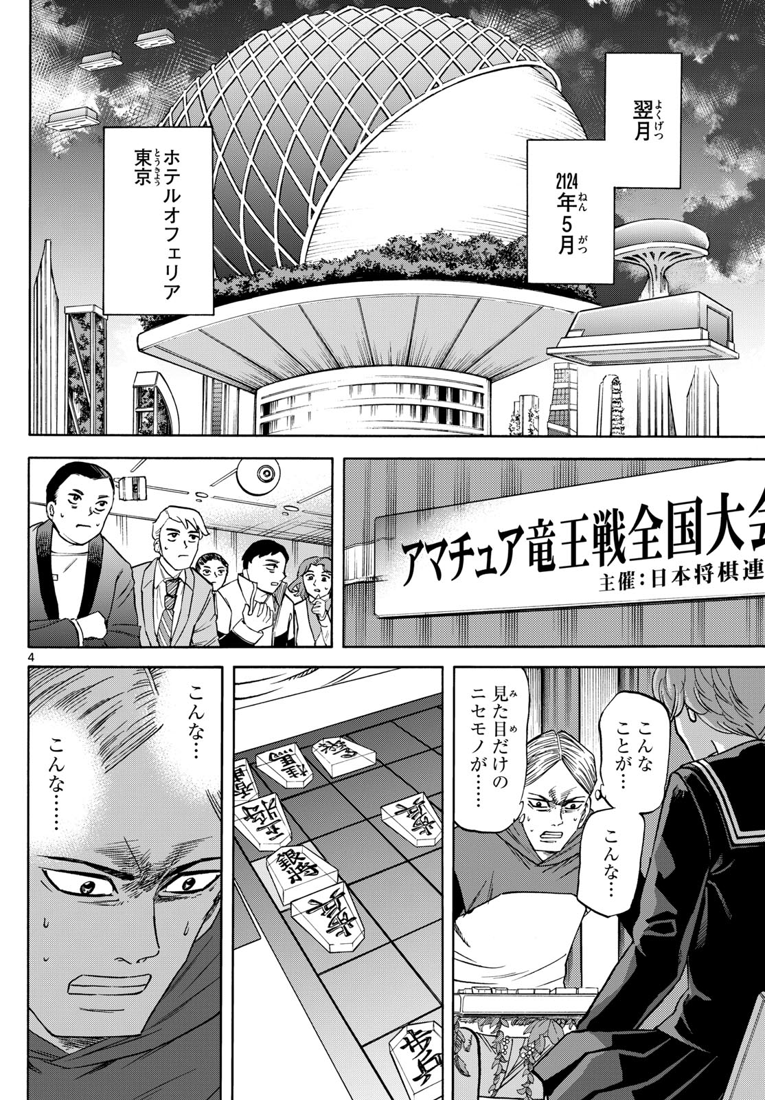 龍と苺 第186話 - Page 4