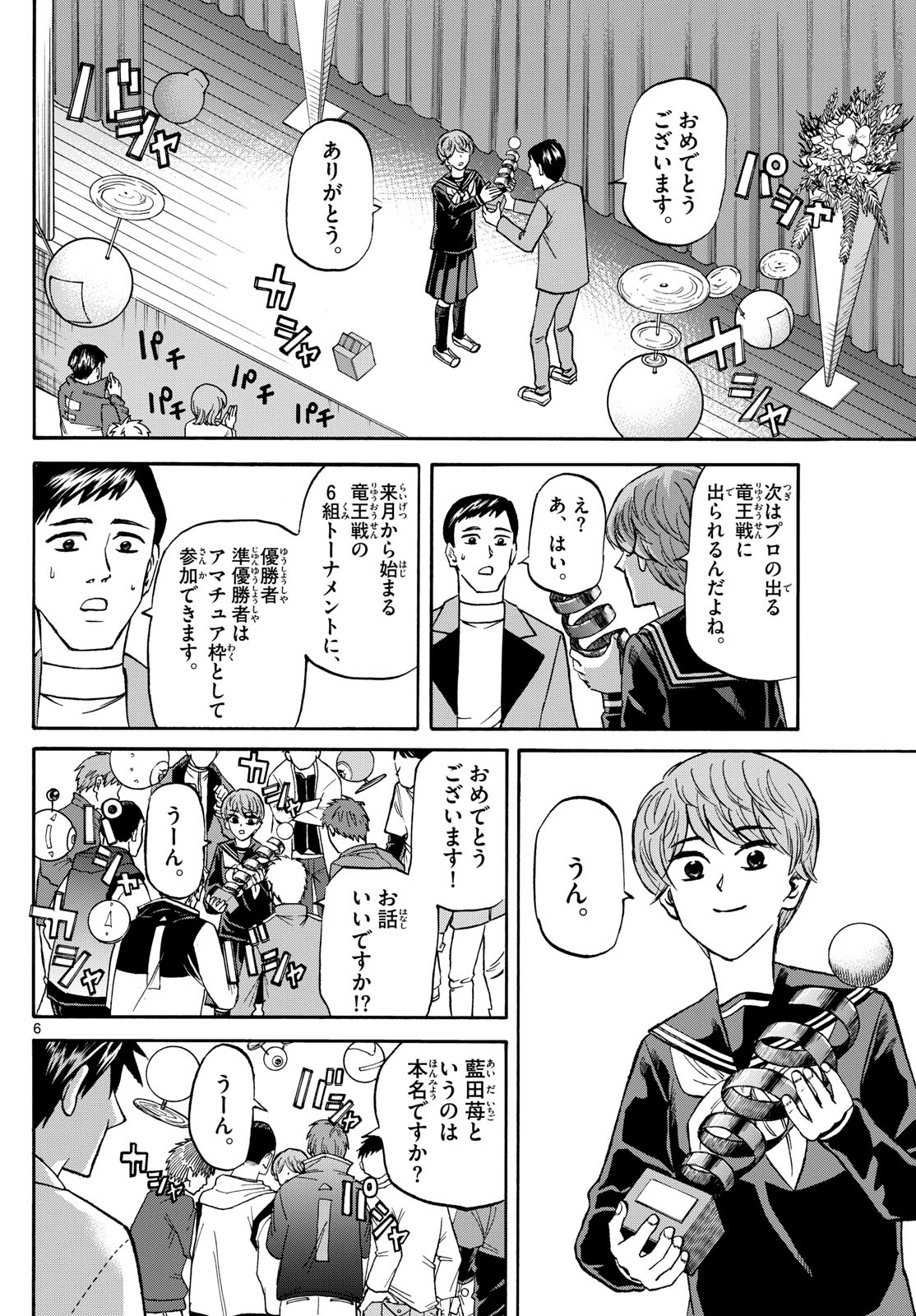 龍と苺 第186話 - Page 7