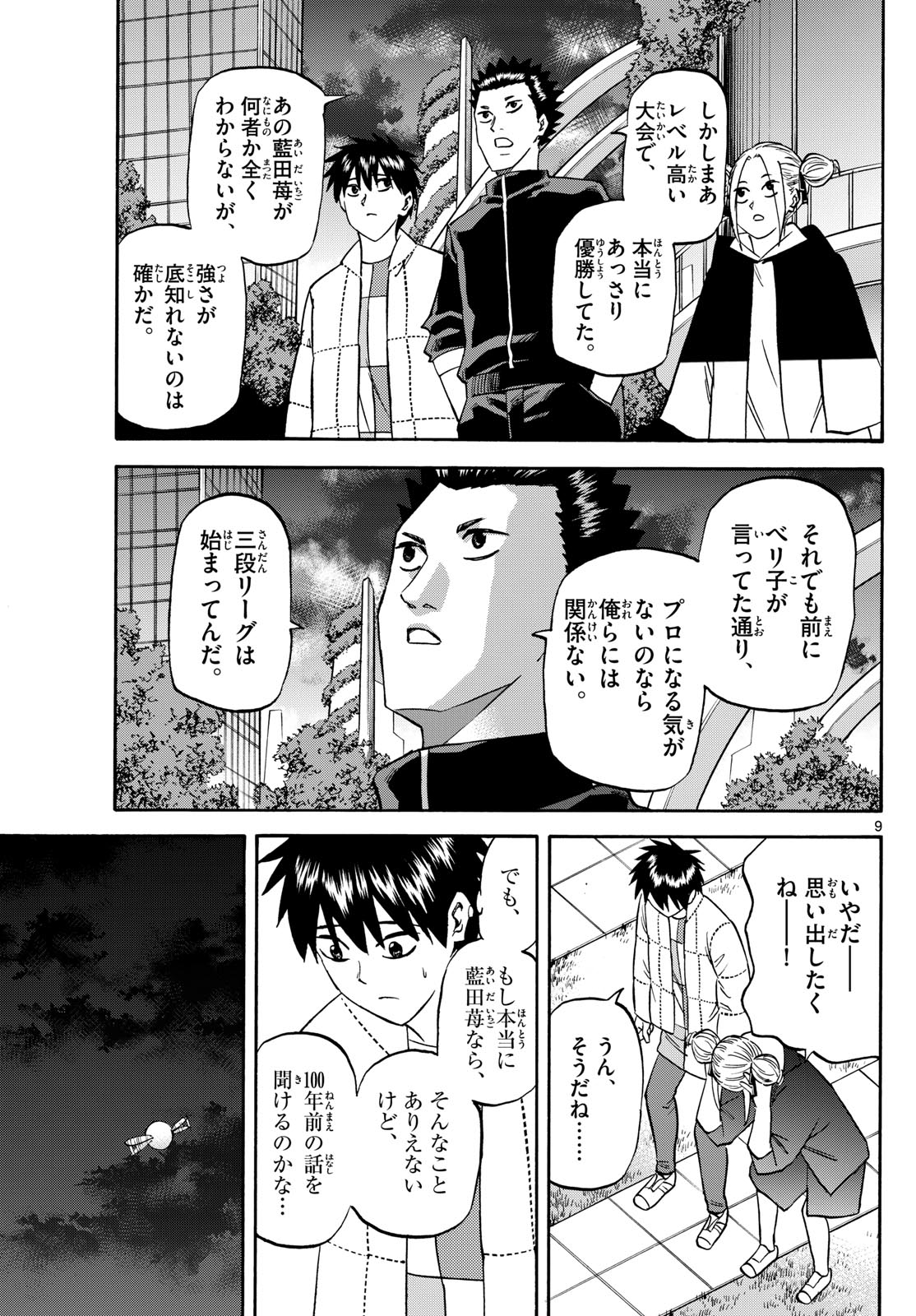 龍と苺 第186話 - Page 9
