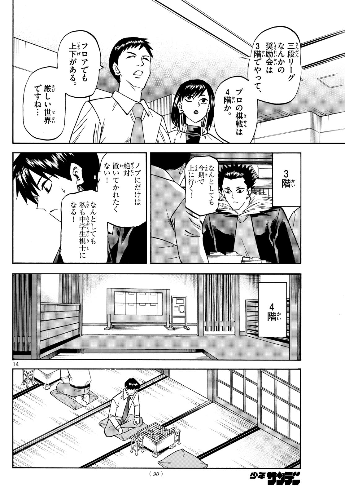 龍と苺 第186話 - Page 15