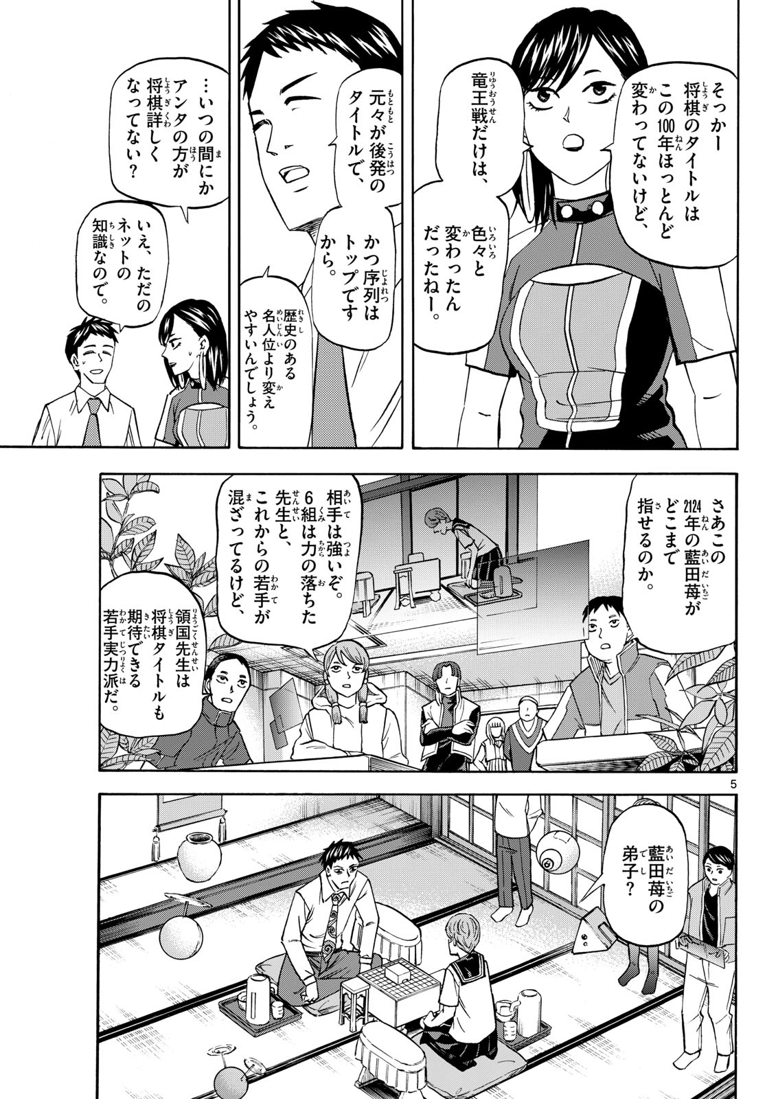 龍と苺 第189話 - Page 6