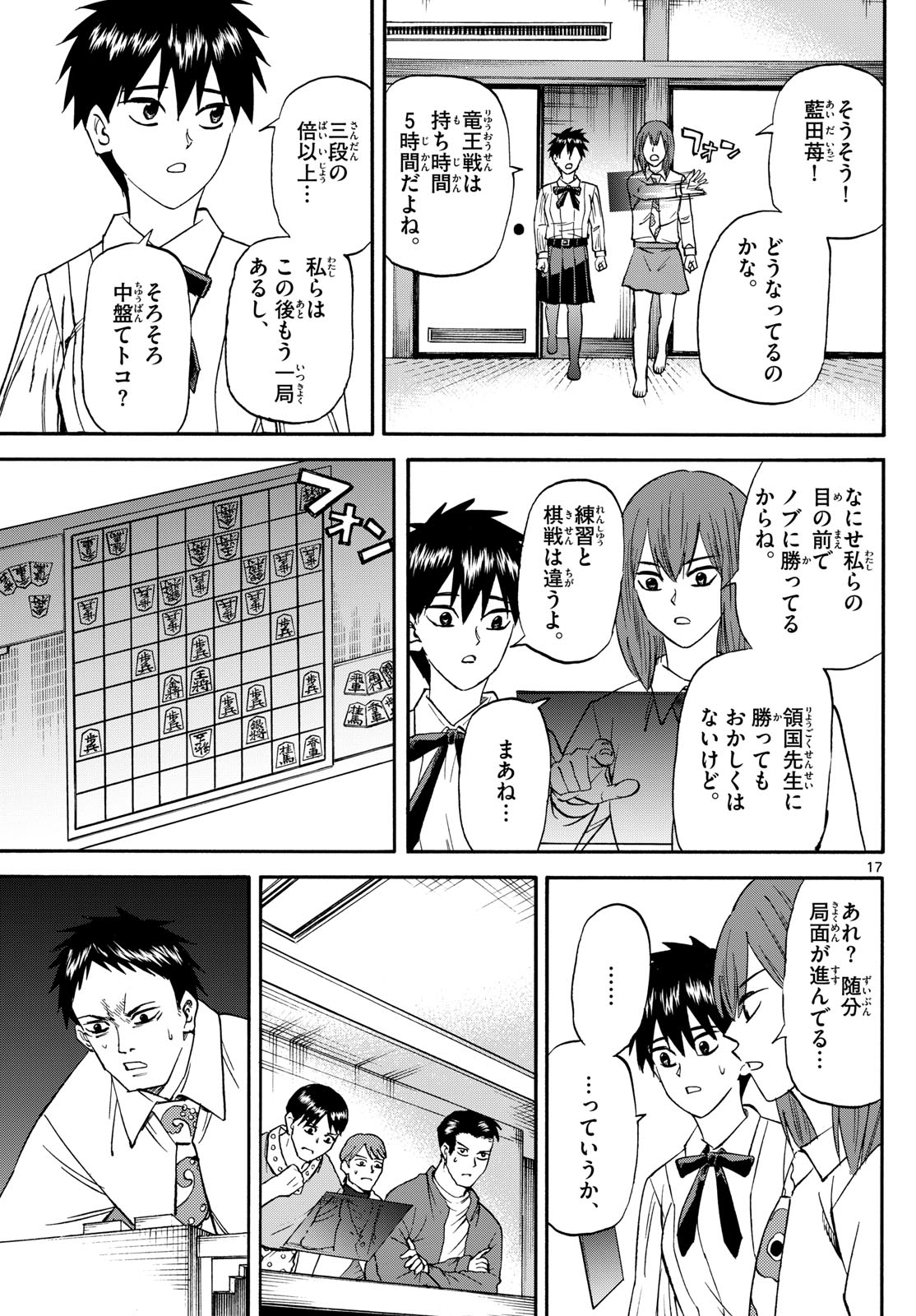 龍と苺 第189話 - Page 18