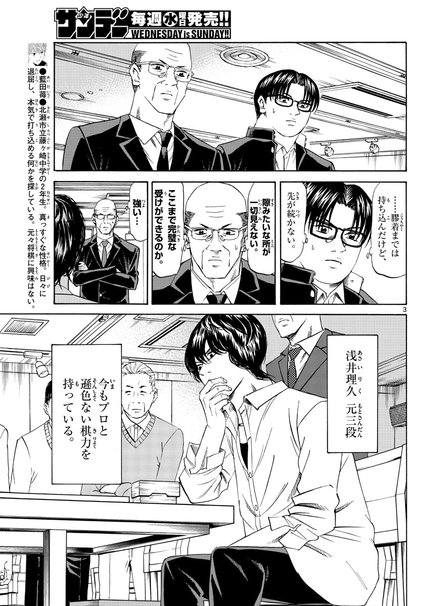 龍と苺 第19話 - Page 3