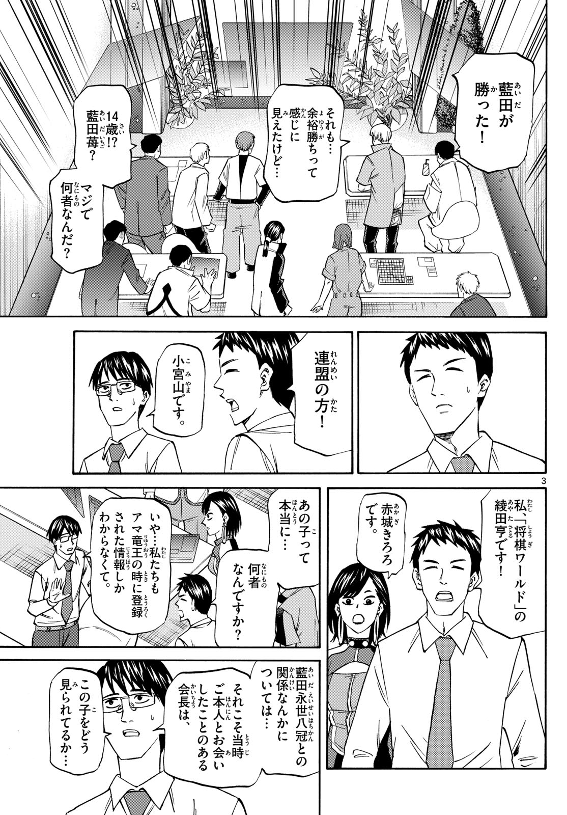 龍と苺 第190話 - Page 4