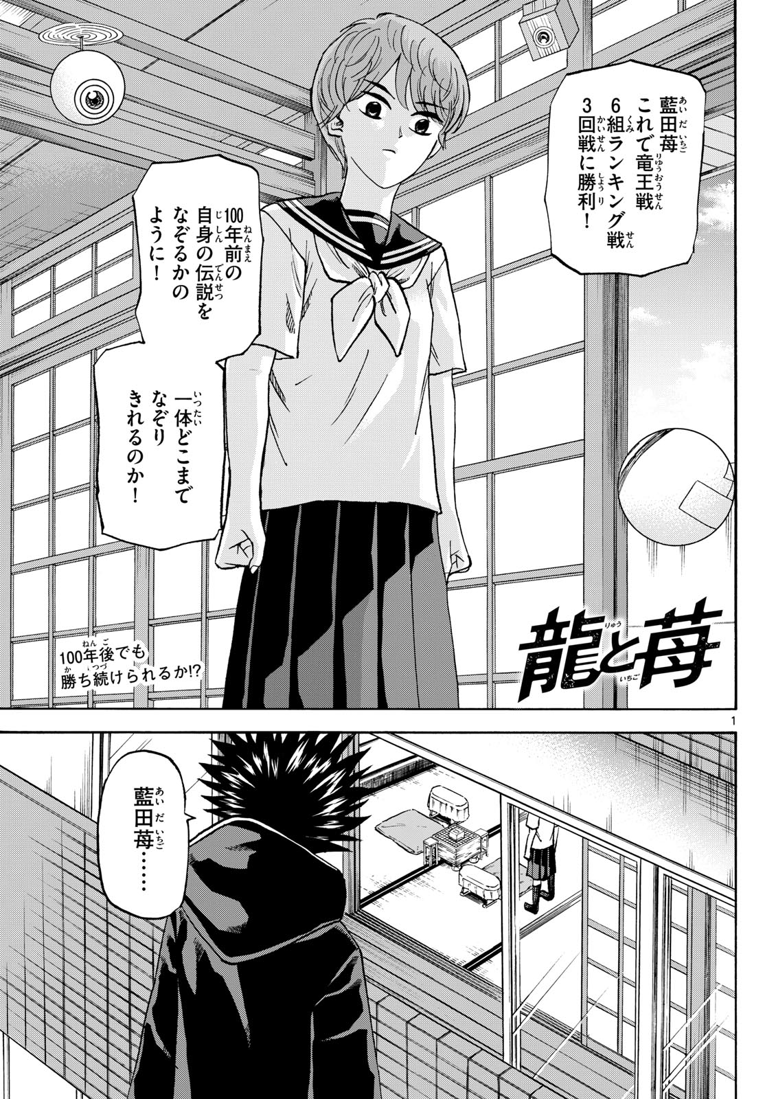 龍と苺 第191話 - Page 2