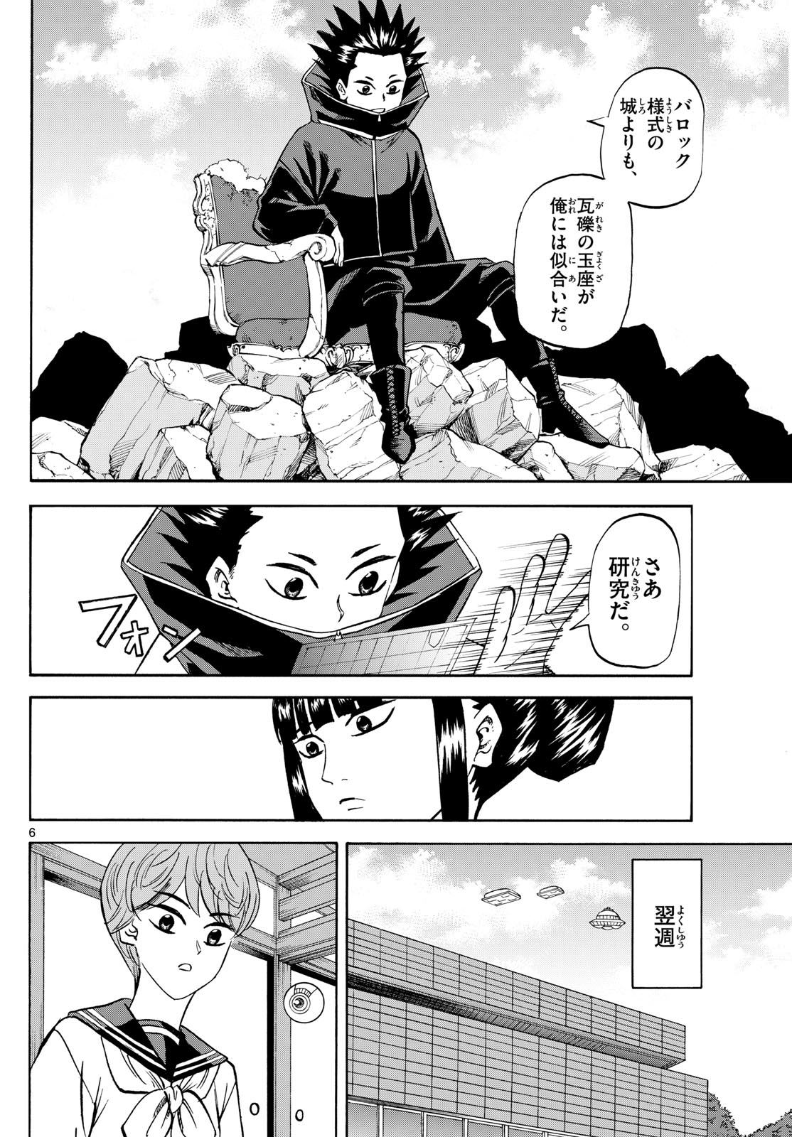 龍と苺 第191話 - Page 7