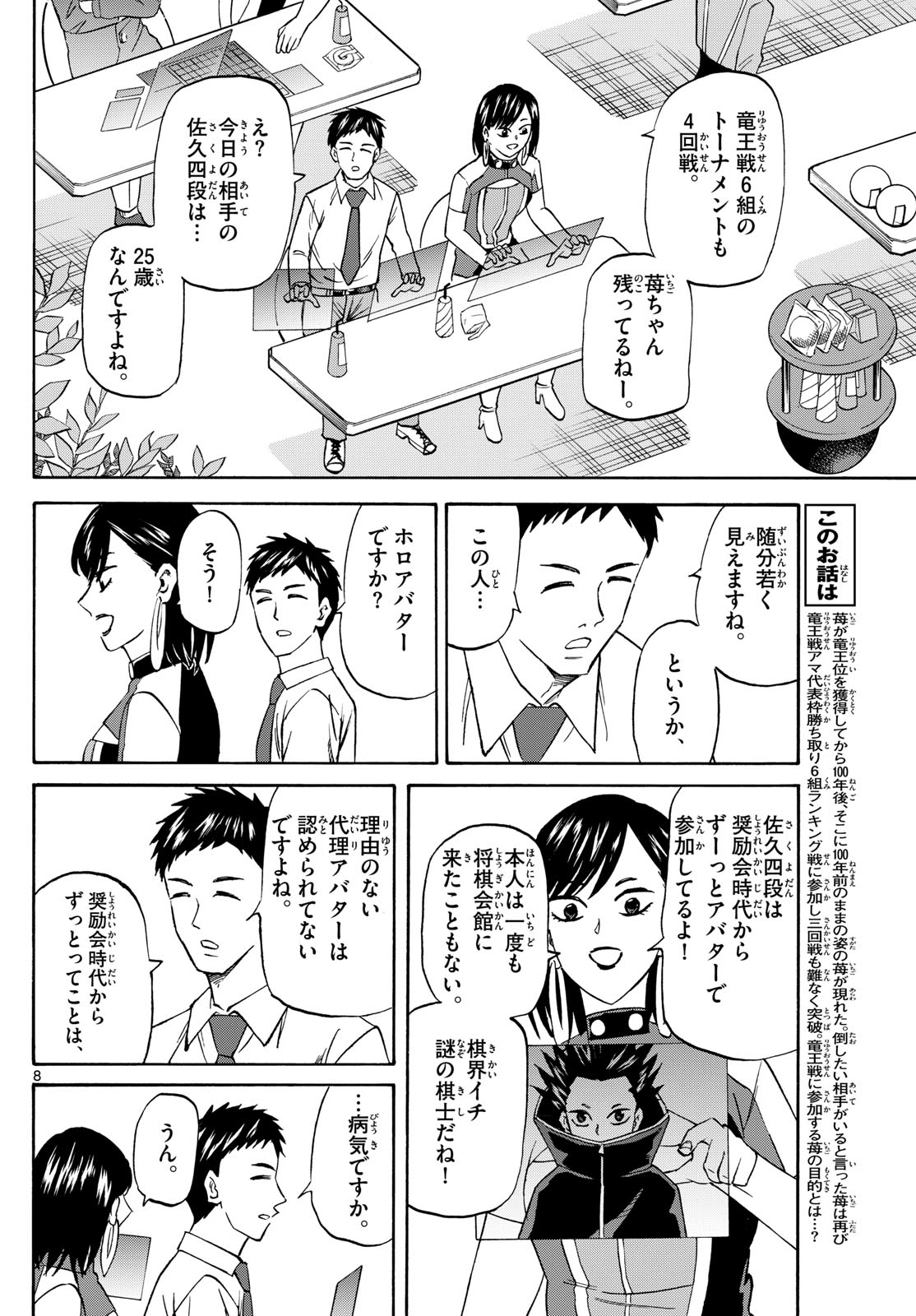 龍と苺 第191話 - Page 8