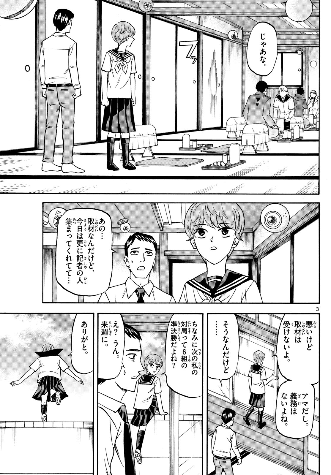 龍と苺 第192話 - Page 4