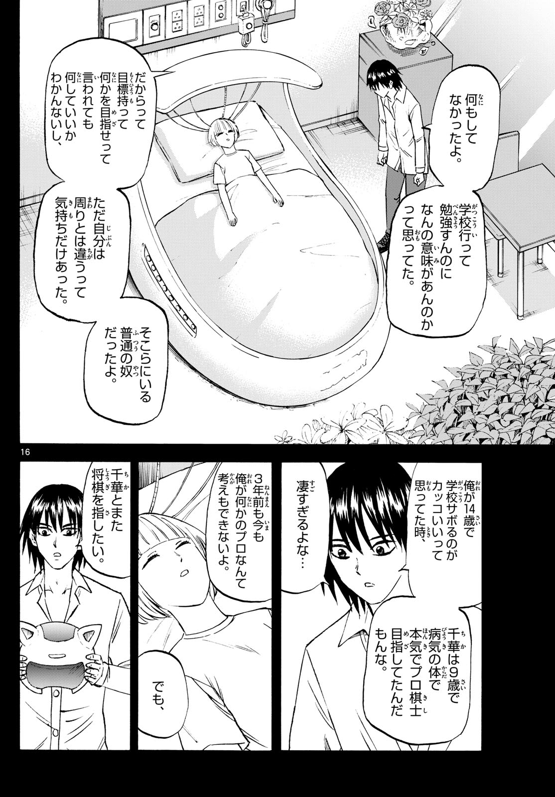 龍と苺 第193話 - Page 16