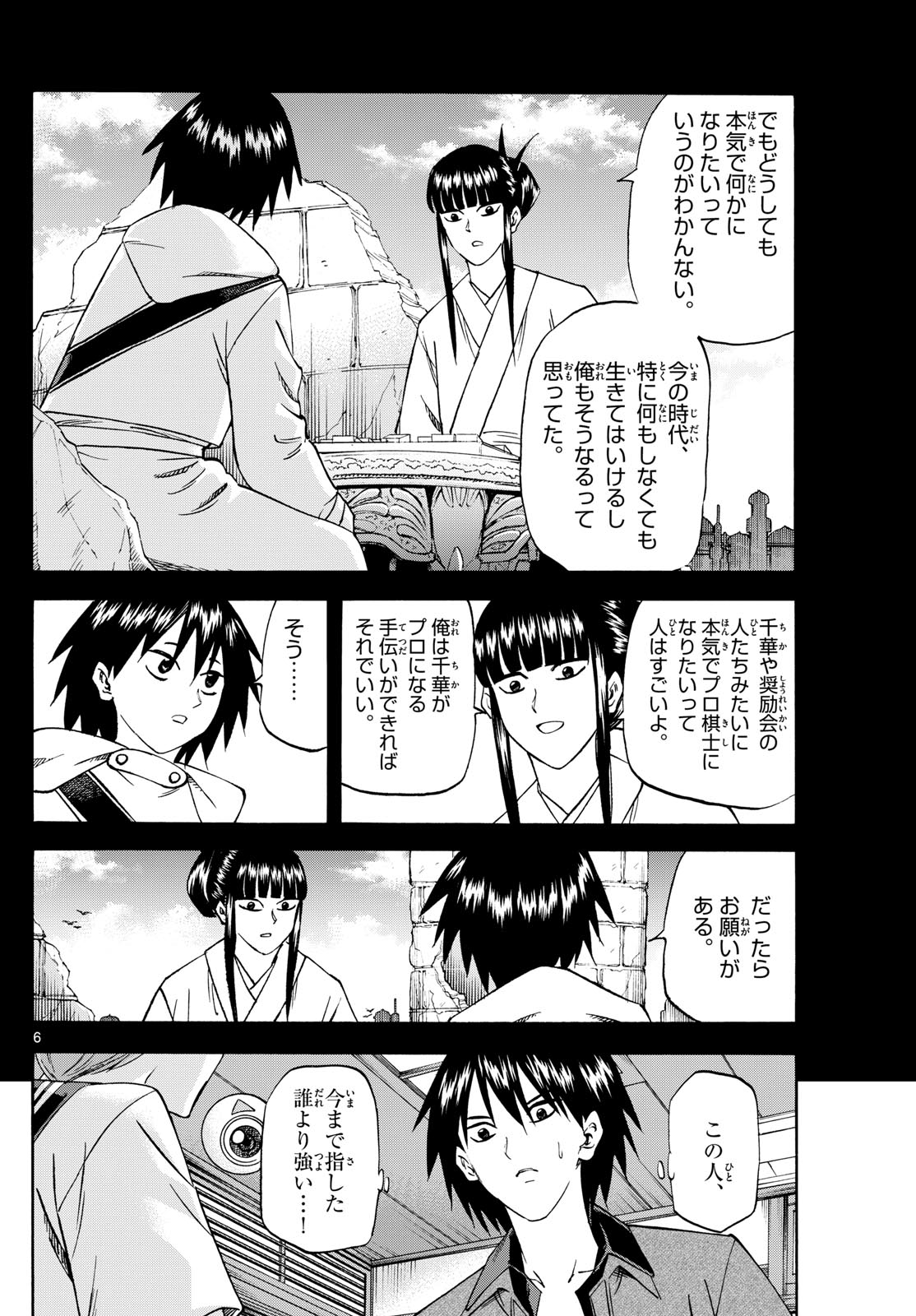 龍と苺 第194話 - Page 7