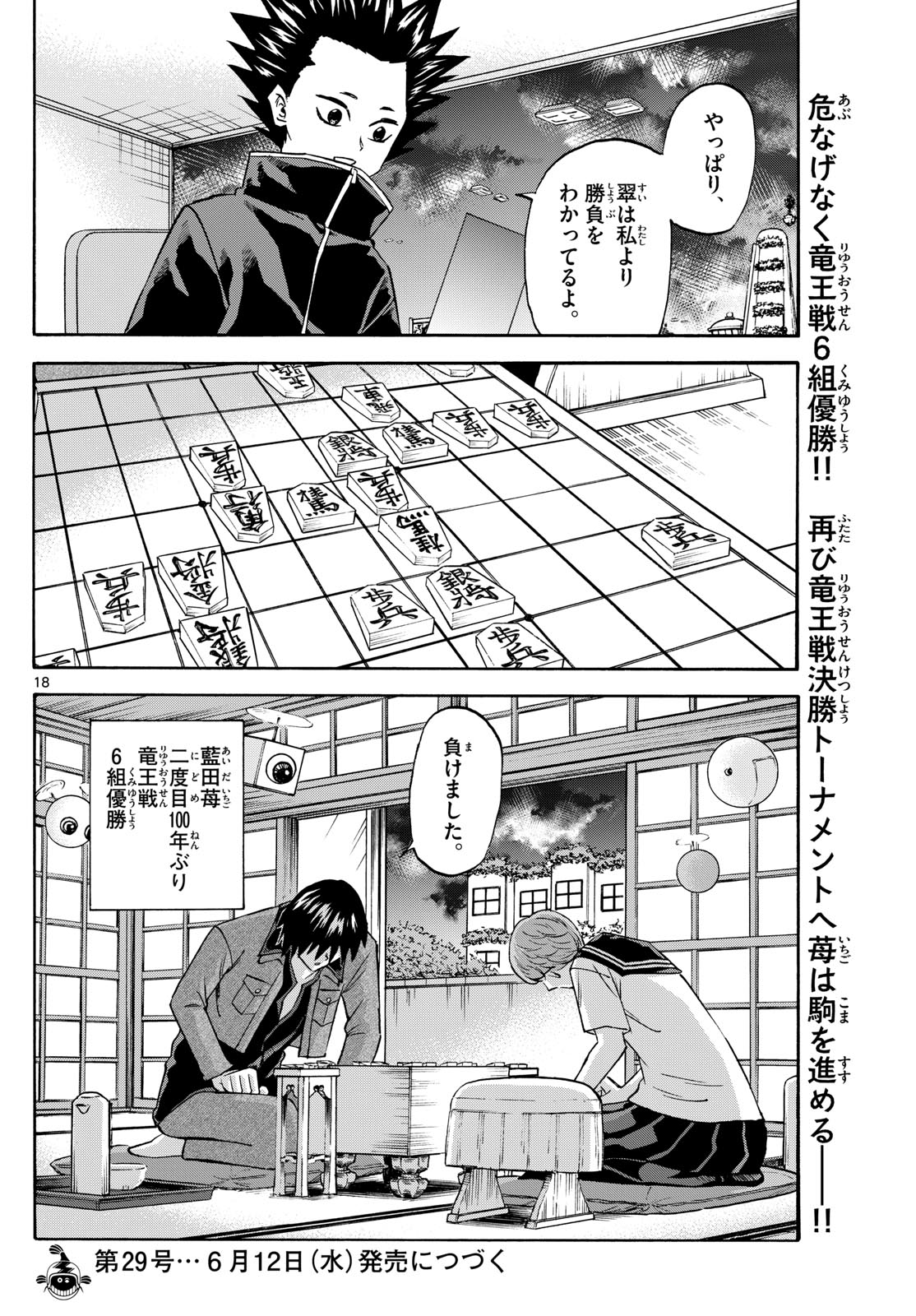 龍と苺 第194話 - Page 17