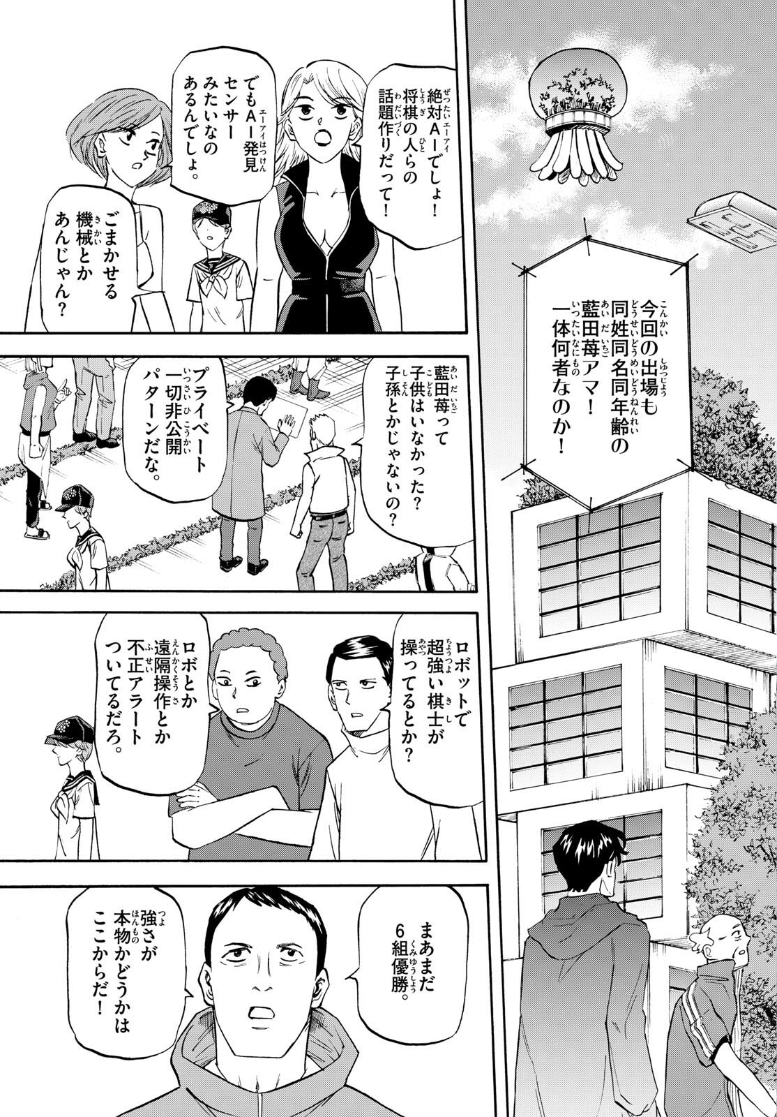 龍と苺 第195話 - Page 4