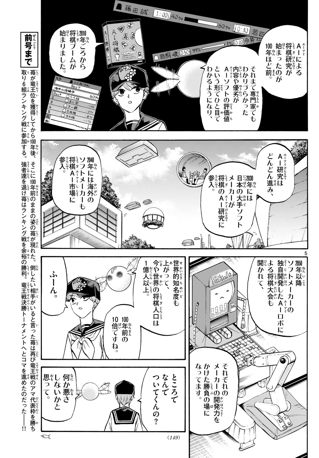 龍と苺 第195話 - Page 6