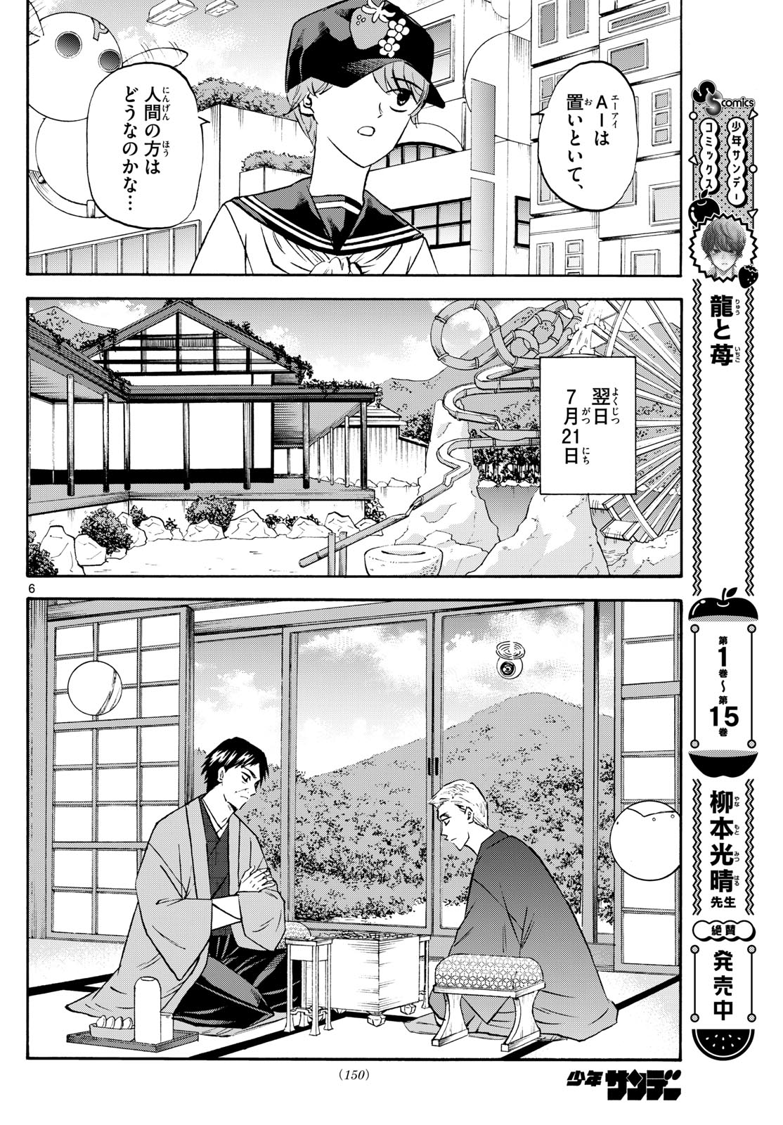 龍と苺 第195話 - Page 7