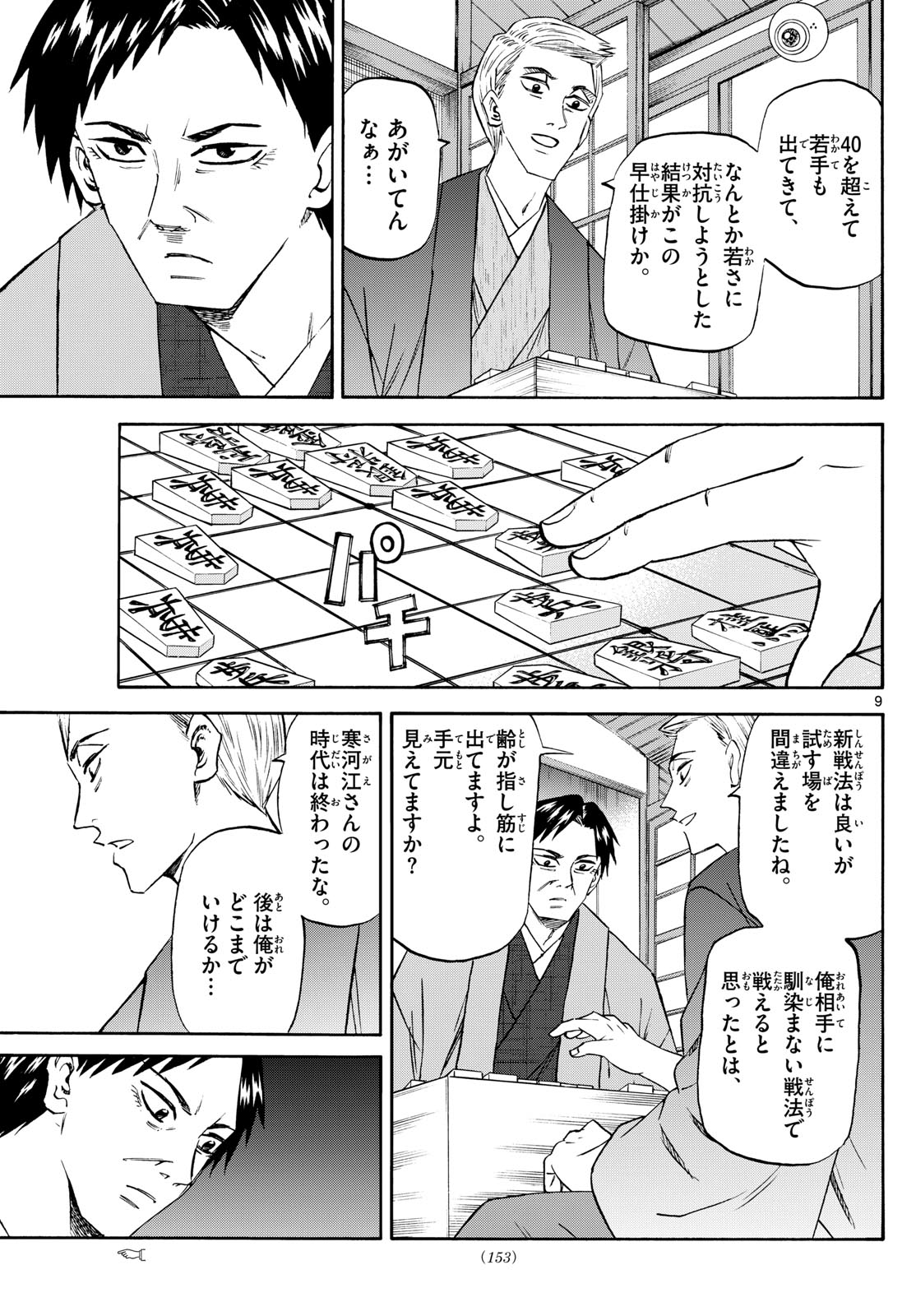 龍と苺 第195話 - Page 10