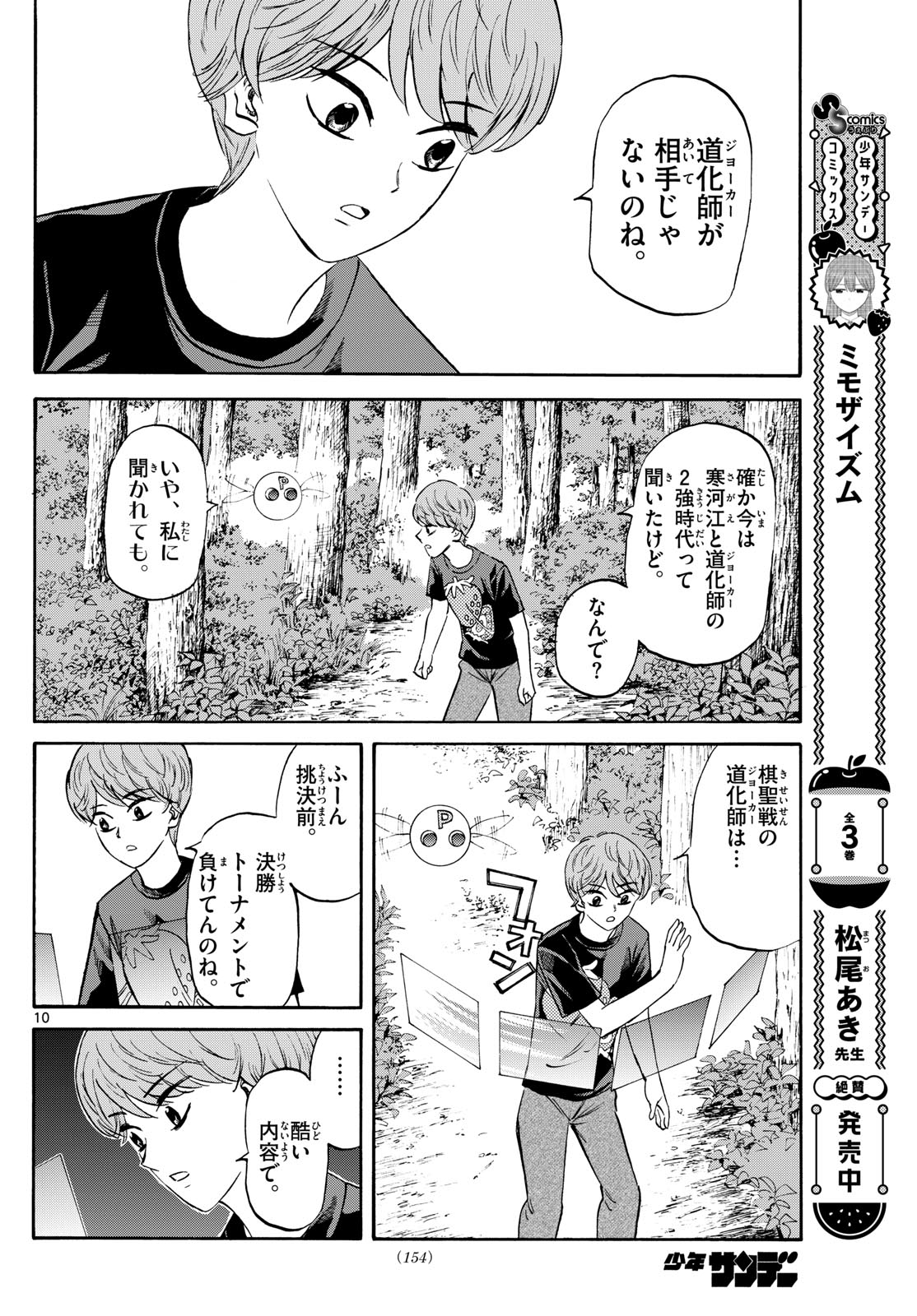 龍と苺 第195話 - Page 10