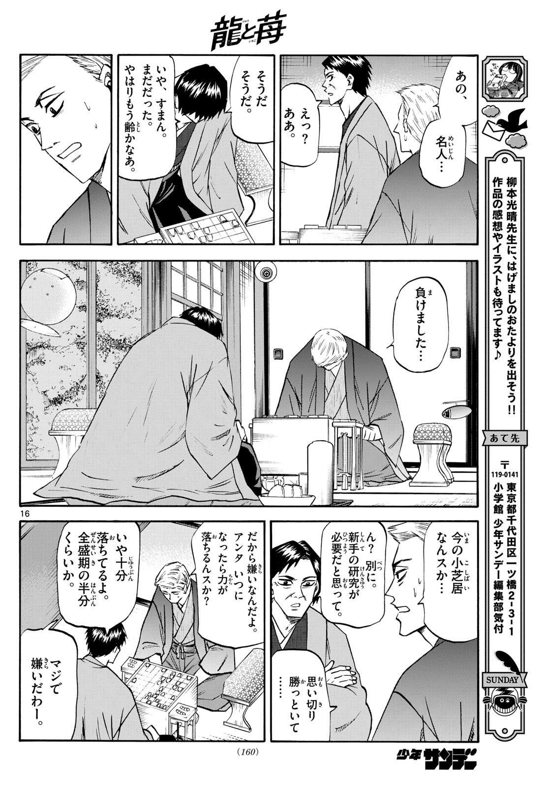 龍と苺 第195話 - Page 17