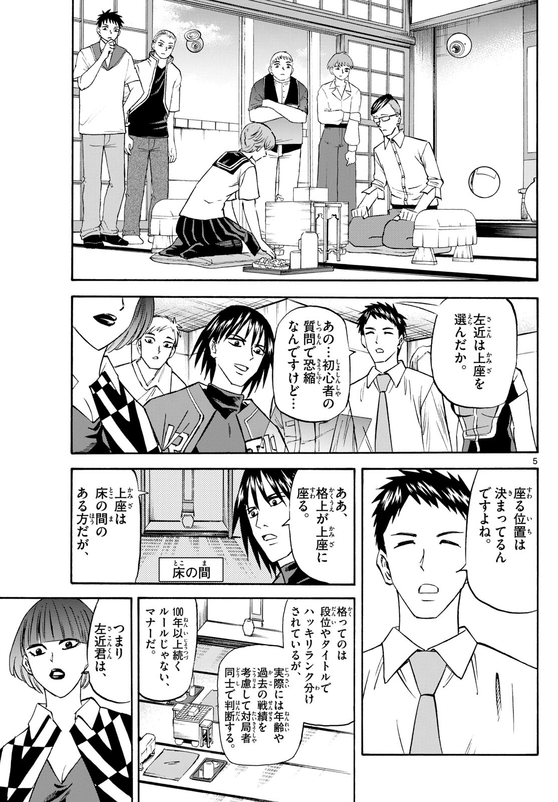 龍と苺 第196話 - Page 6