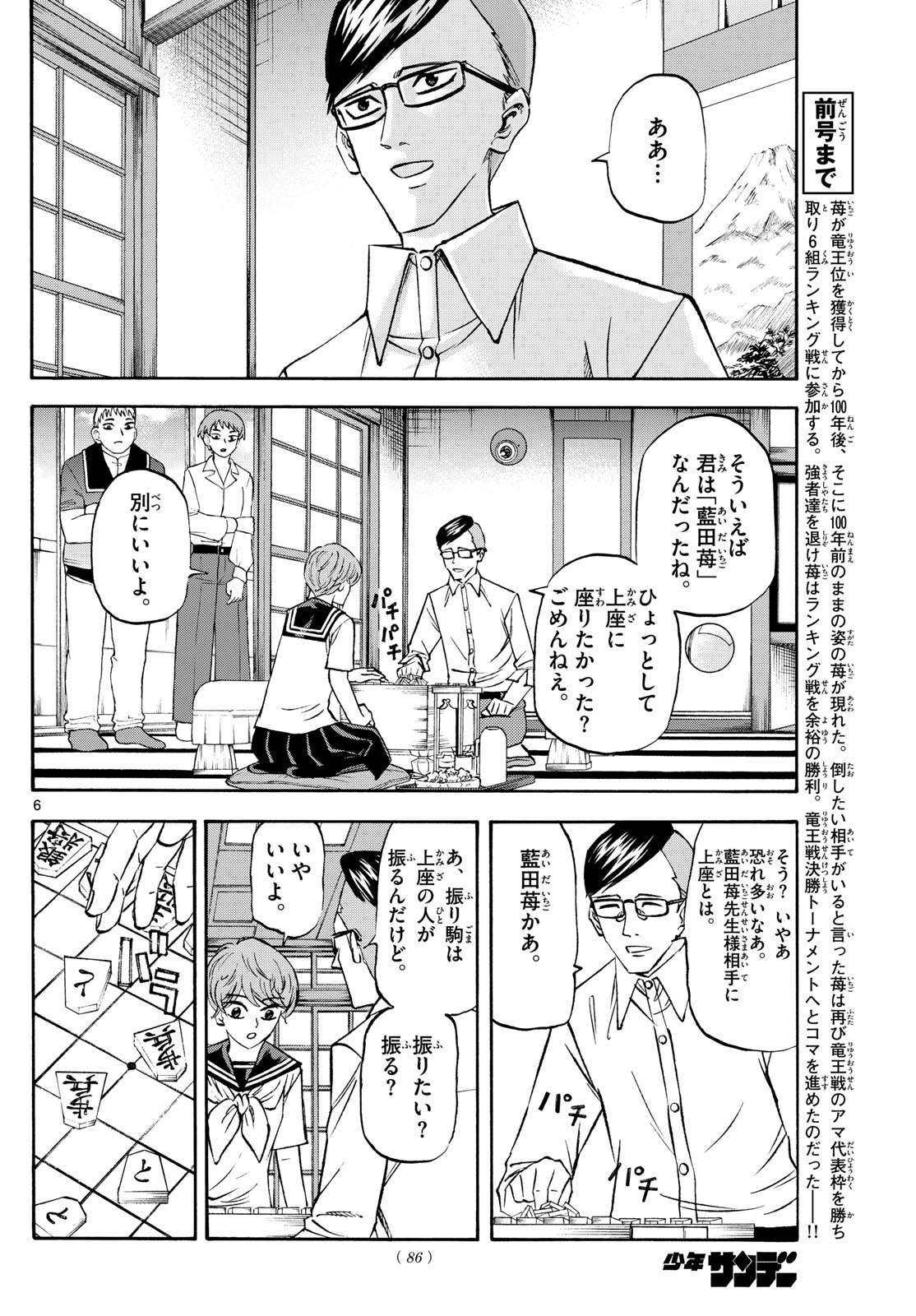 龍と苺 第196話 - Page 7