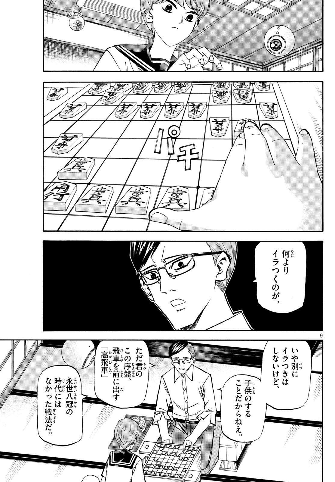 龍と苺 第196話 - Page 9
