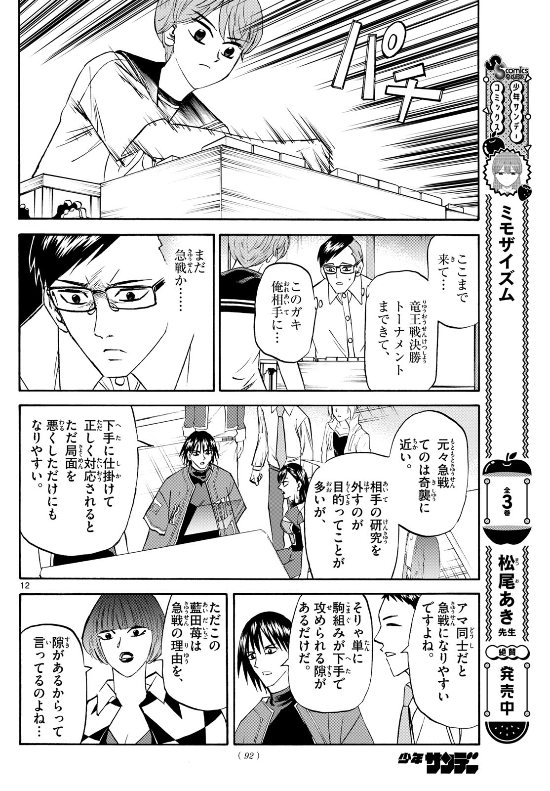 龍と苺 第196話 - Page 12