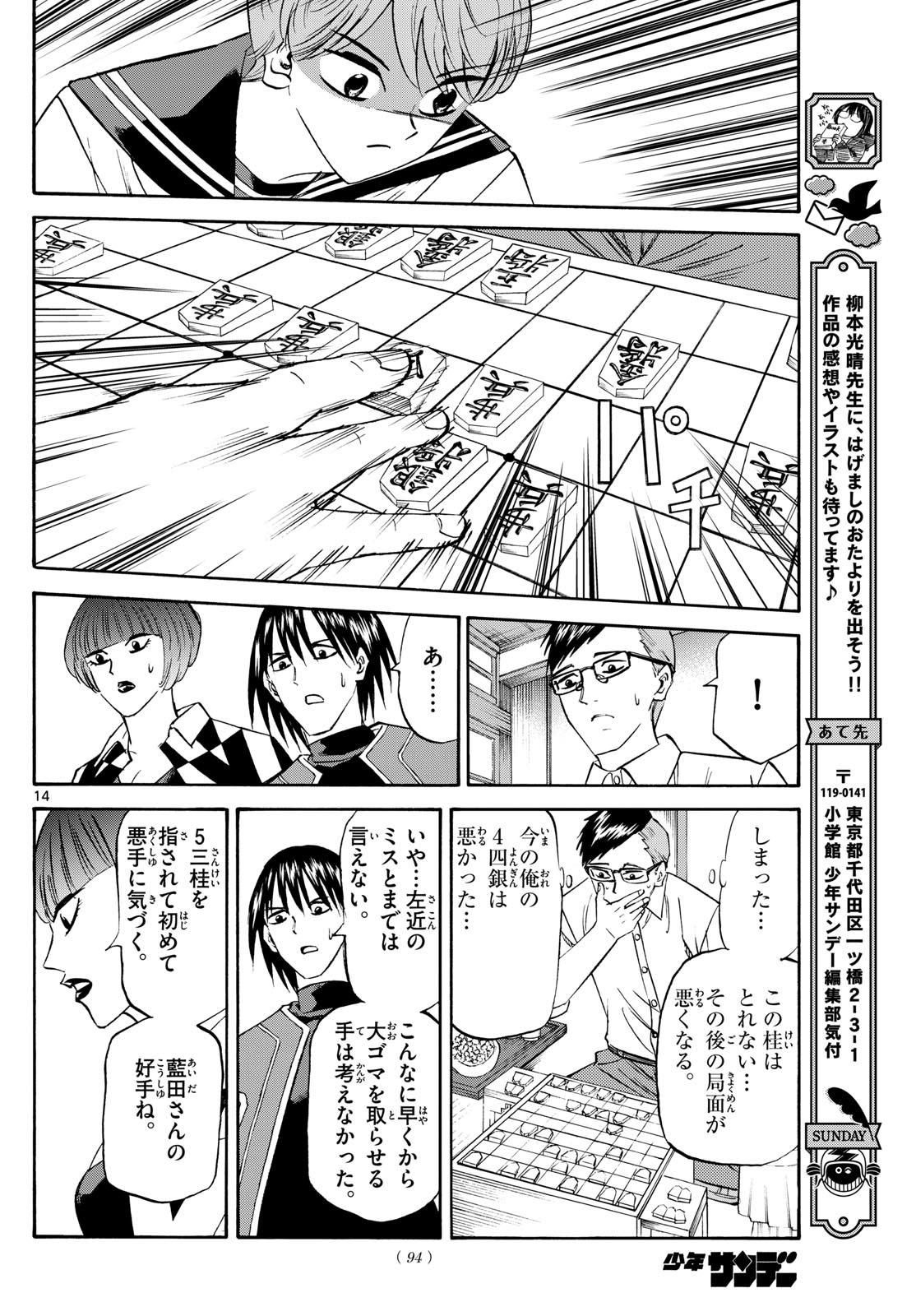 龍と苺 第196話 - Page 14