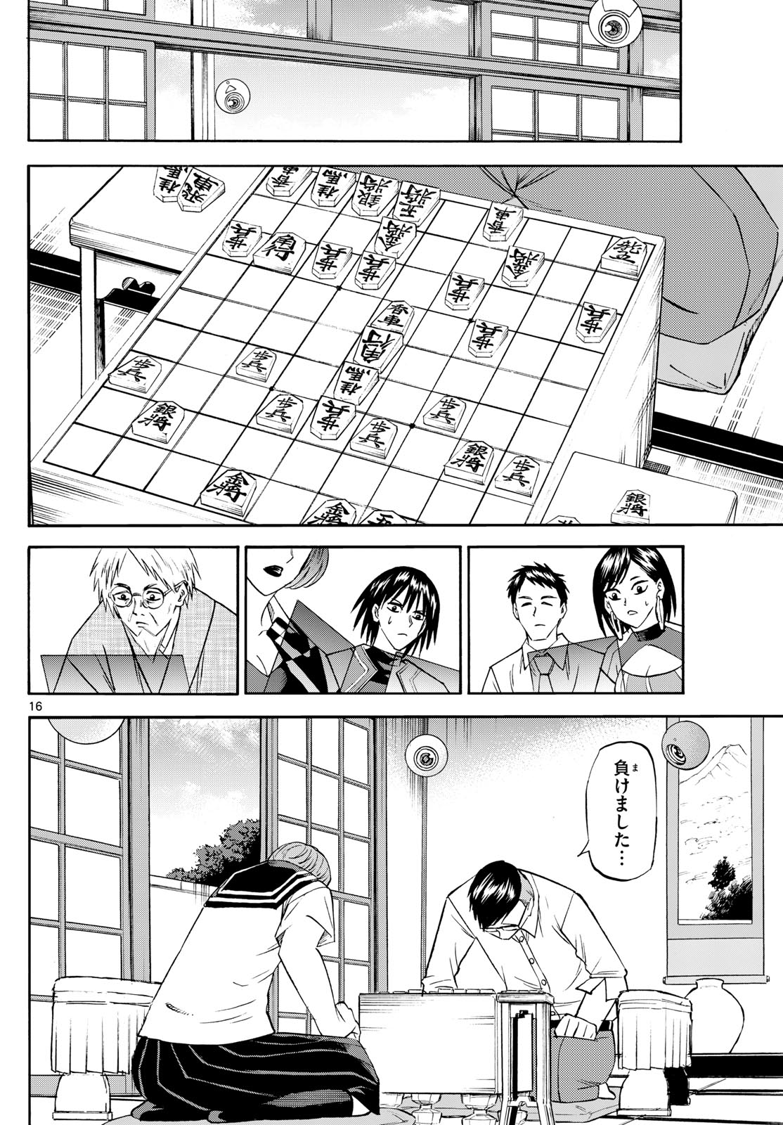 龍と苺 第196話 - Page 17