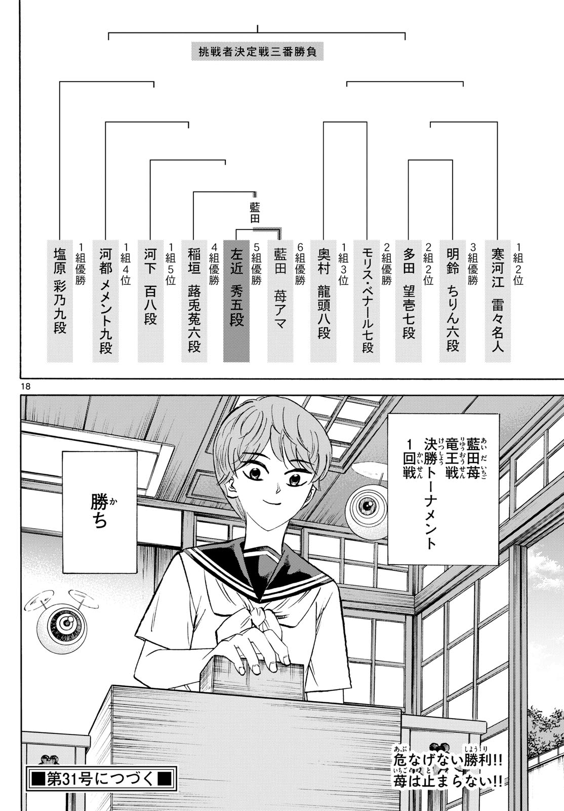 龍と苺 第196話 - Page 19